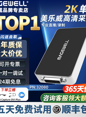 美乐威采集卡USB Capture DVI PLUS免驱2K高清视频采集卡PN:32080