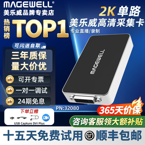 美乐威USBCaptureDVIPLUS