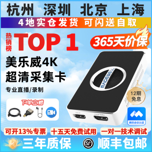 Plus 美乐威采集卡4K HDMI 免驱 60Hz视频相机直播专用Capture