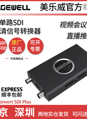 美乐威Pro Convert 12G SDI 4K Plus一路4K信号转换器NDI视频流