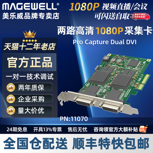 美乐威二代双路采集卡DVI
