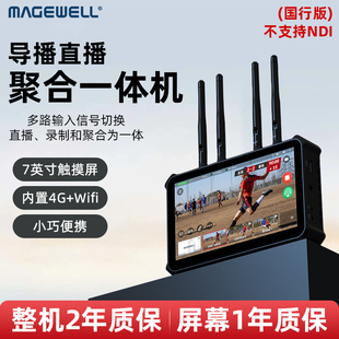美乐威Director one4G聚合直播机多机位现场录制导播推流抖音HDMI