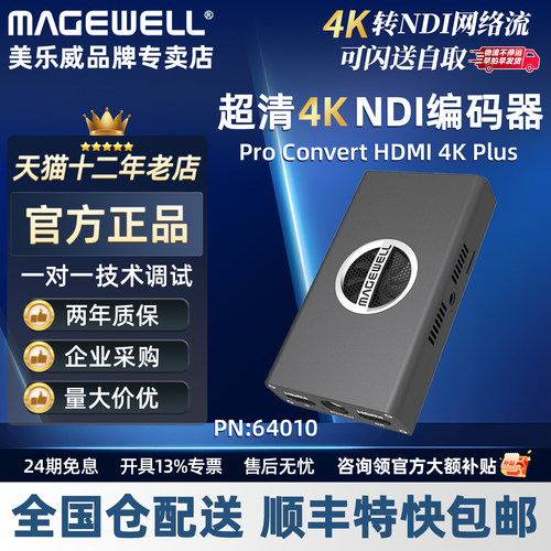 美乐威高清HDMI信号NDI编码器
