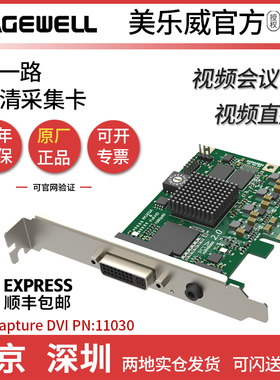 美乐威 Pro Capture DVI 高清采集卡 2代 一路 1路 单路 1080P