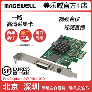 DVI 高清采集卡 单路 Pro 1080P 1路 Capture 一路 美乐威 2代