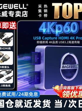 美乐威采集卡4kpro 60hz直播专用视频USB CaptureHDMI 4kplus免驱