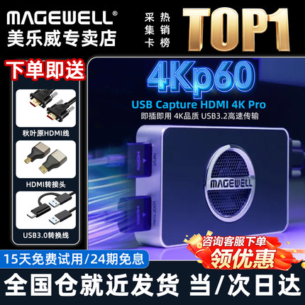 美乐威采集卡4kpro 60hz直播专用视频USB CaptureHDMI 4kplus免驱