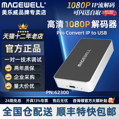 美乐威IP转USB采集盒1080p60