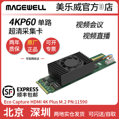 美乐威Eco Capture HDMI 4K Plus M.2工控机采集卡