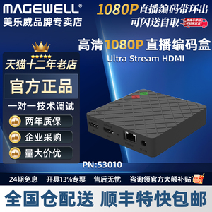 美乐威UltraStreamHDMI编码器