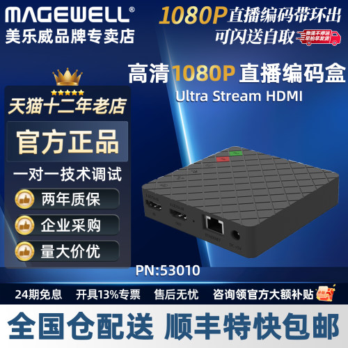 美乐威UltraStreamHDMI编码器