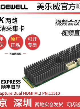 美乐威Eco Capture Dual HDMI M.2双路高清视频采集卡 PCI-E2.0