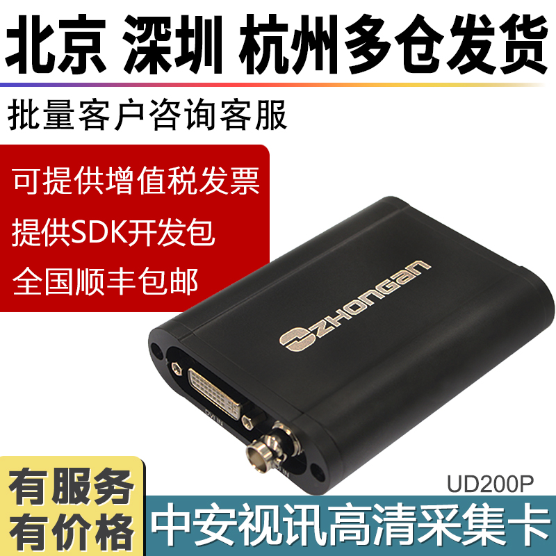 中安视讯USB3.0无驱全接口高清采集卡 视频直播SDK视频会议教育