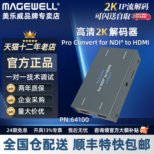 美乐威DNI解码器HDMI