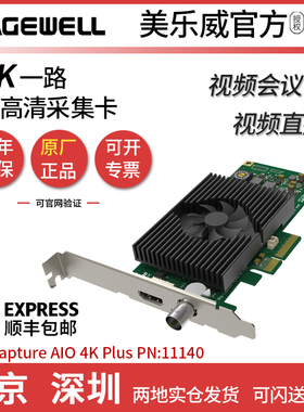 美乐威二代Pro Capture AIO 4K Plus 1路HDMI SDI 超高清采集卡