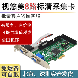 AV采集卡 视悠美TW 201采集卡8路标清CVBS视频采集录像8路模拟BNC