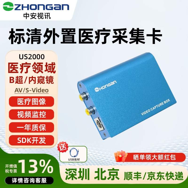中安视讯US2000标清视频采集卡B超S端子医疗影像图像USB磁带转录