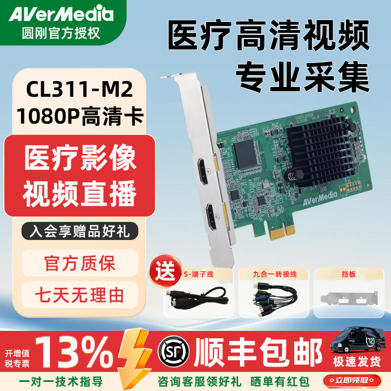 圆刚CL311-M2高清采集卡1080P60帧 hdmi医疗图像视频会议超声彩超