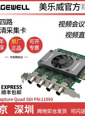 美乐威二代Pro Capture Quad SDI高清采集卡 2代 四路 4 SDI 通道
