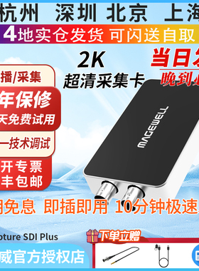 美乐威 USB Capture SDI Plus 二代免驱2K高清视频采集卡直播录制