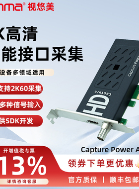 视悠美Capture Power AIO采集卡HDMI/SDI单路高清直播医疗多流sdk