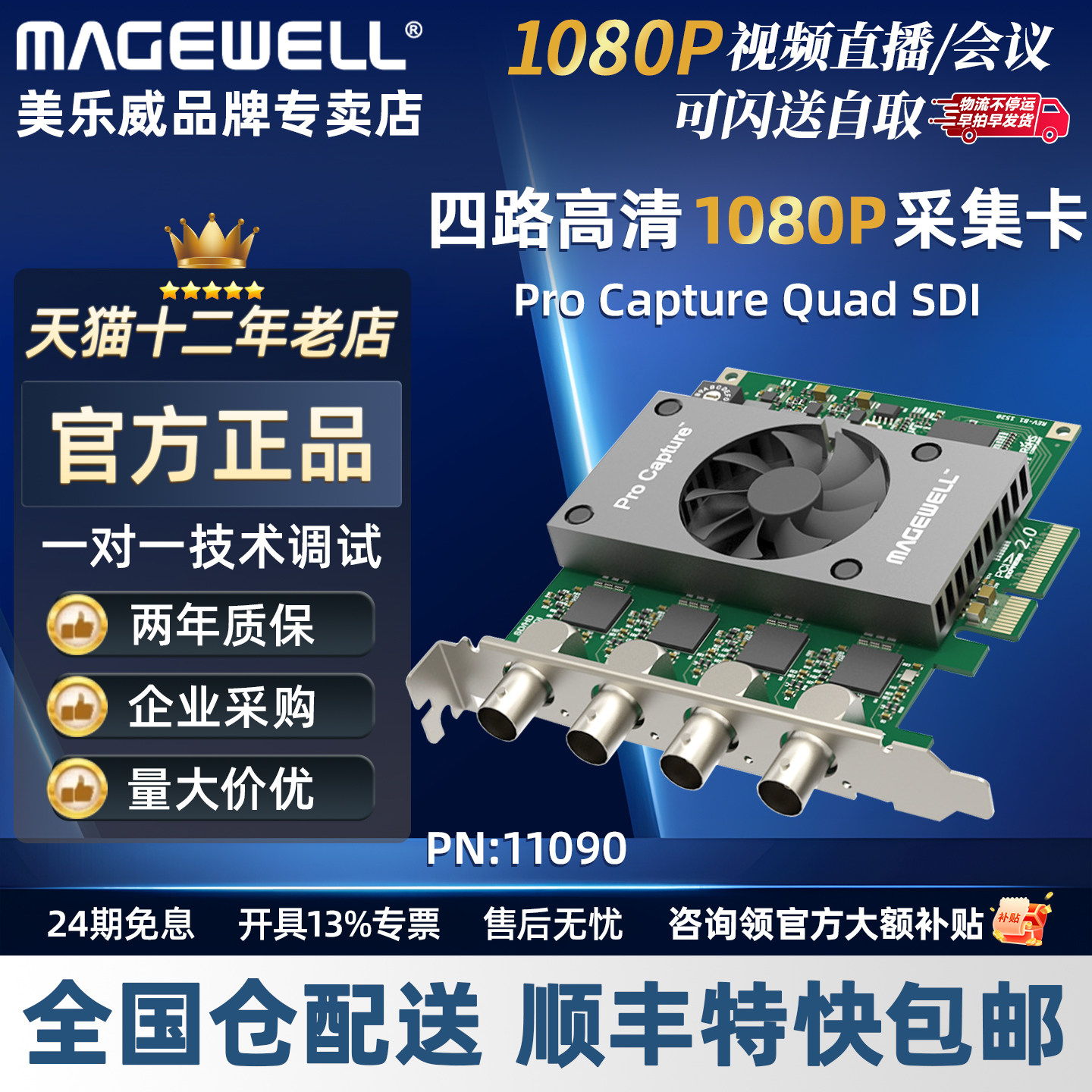 美乐威四路1080PSDI高清采集卡图片