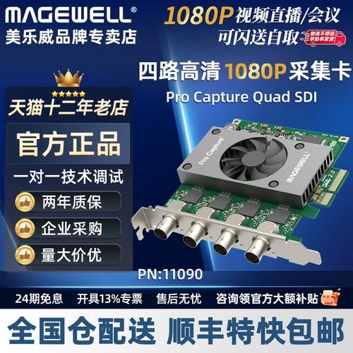 美乐威四路1080PSDI高清采集卡