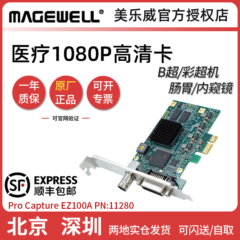 美乐威EZ100A医疗DVI/SDI内窥镜彩B超蓝韵PACS高清图像采集1080p