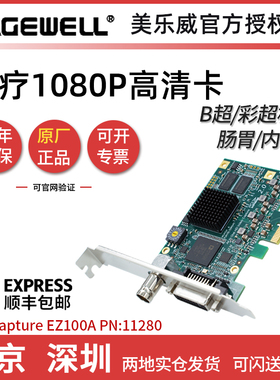 美乐威EZ100A医疗DVI/SDI内窥镜彩B超蓝韵PACS高清图像采集1080p