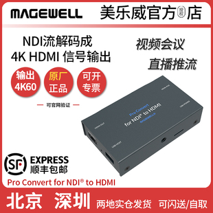 for Convert NDI 器高清输出 美乐威NDI解码 HDMI硬件解码 器Pro