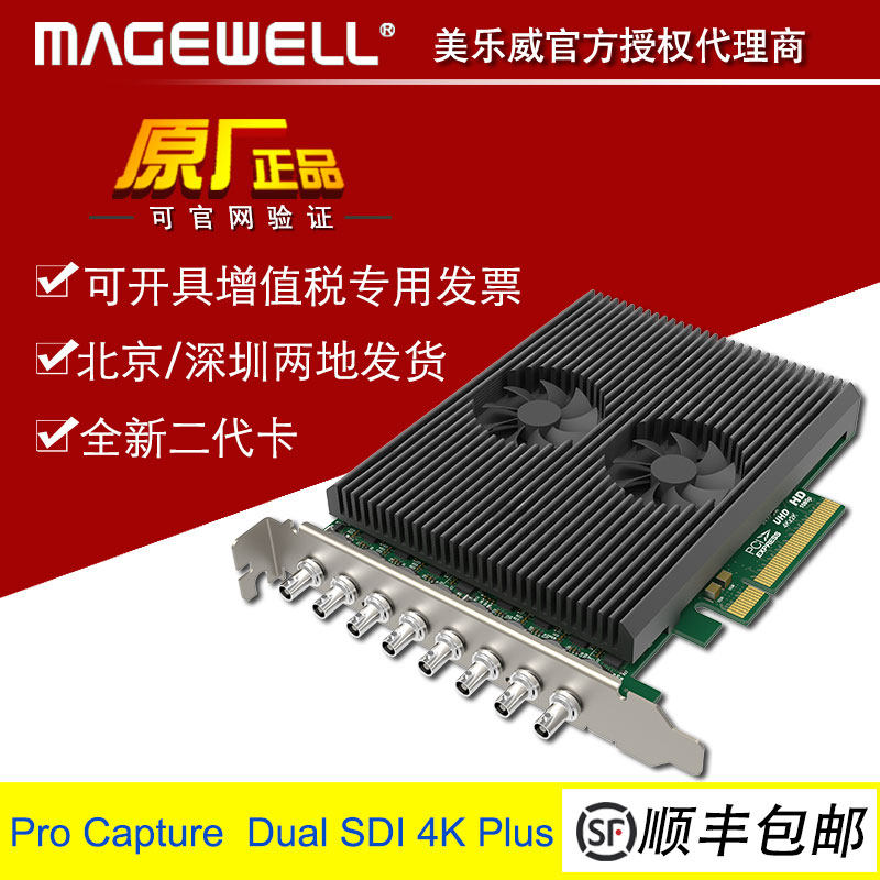 美乐威Pro Capture  Dual SDI 4K Plus2路双路SDI高清采集卡纳加在类目 电脑硬件/显示器/电脑周边, 电脑周边, 图文信息/采集卡中 - 来自Buy2taobao.com提供专业的淘宝代购服务