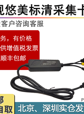 pv321标清AV输入模拟cvbs音视频采集卡 录像带磁带相机医疗