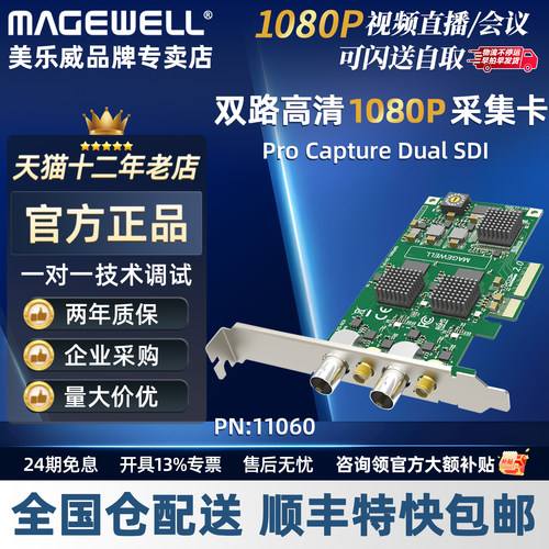 美乐威双路SDI1080P60高清采集卡