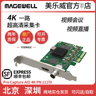 一路HDMI Capture SDI 超高清采集卡 AIO 美乐威二代Pro