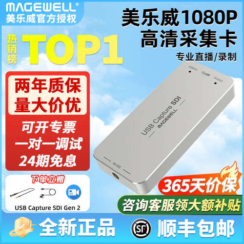 美乐威采集卡SDIGen2官方正品