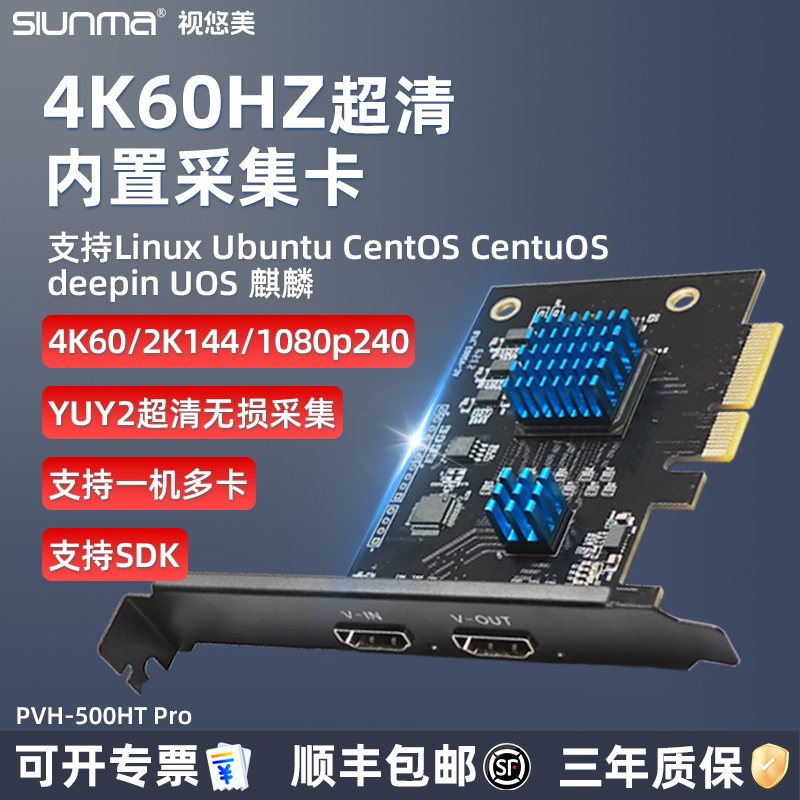 视悠美内置pcie采集卡4K60帧