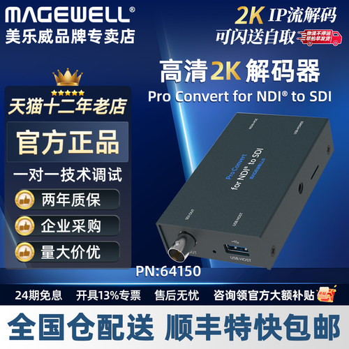 美乐威NDI解码器proconvert