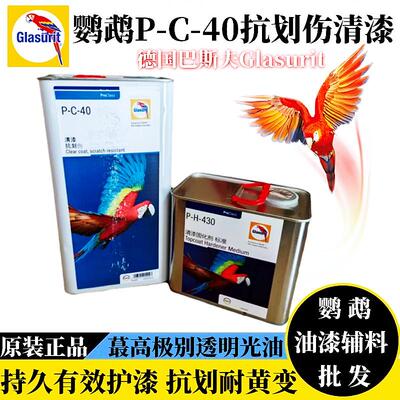 鹦鹉清漆447汽车油漆P-C-40光油