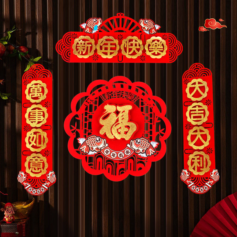 2026新年装饰无纺布门帘对联套装春节乔迁入户门贴福字画过年春联