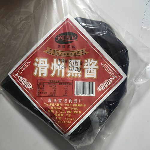 滑州黑酱羊肉卤老酱黑酱烩面面条