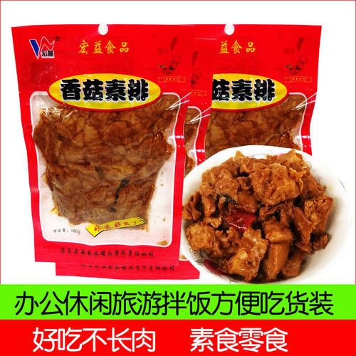 宏益香菇素排河南特产素肉面筋素食下酒菜休闲食品180g包邮