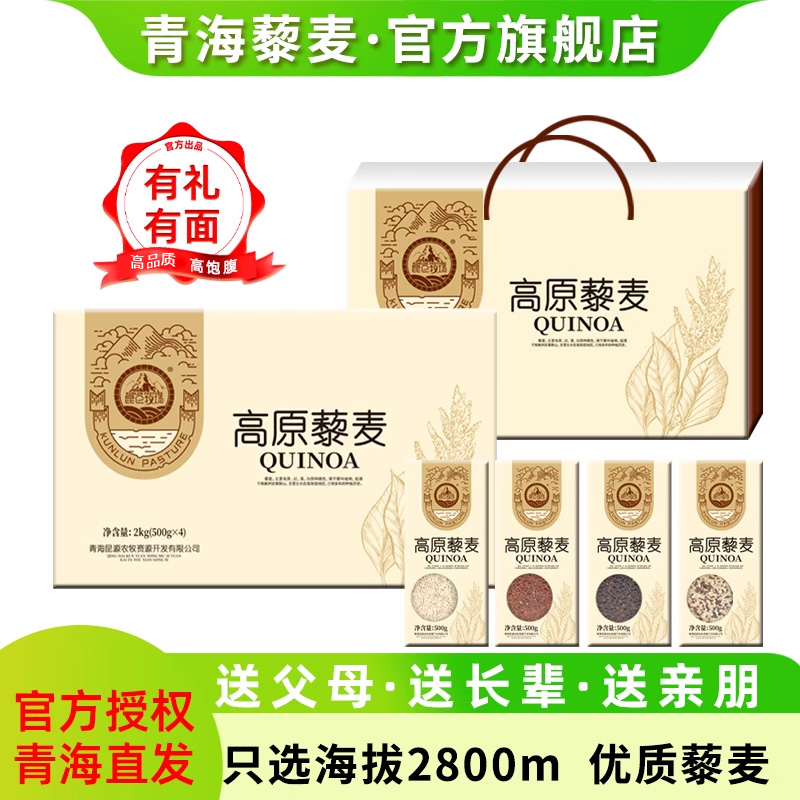青海藜麦礼盒官方旗舰店送礼礼盒