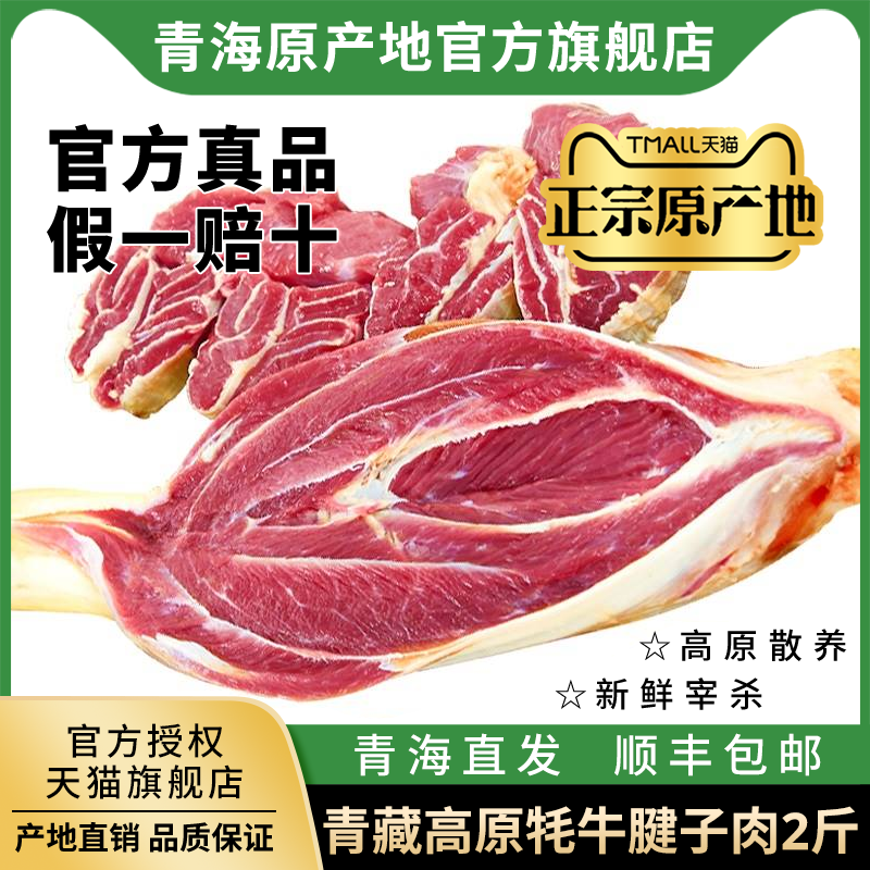 牦牛肉青海高原草膘放养牛腱子新鲜原切牛肉生鲜散养2斤牦牛
