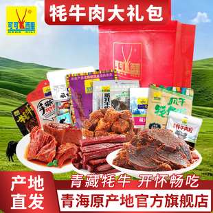 团购正宗青藏高原特产牦牛肉干年货送礼可可西里清真礼品套餐