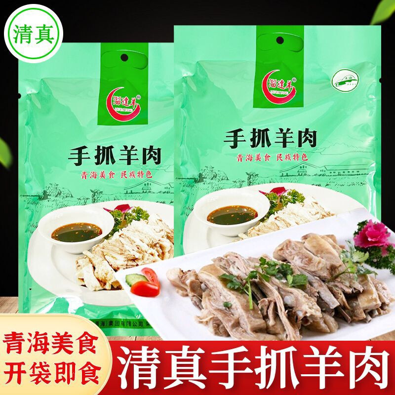 溜达羊青海手抓羊肉熟食即食清真白切羊肉羊排特产小吃