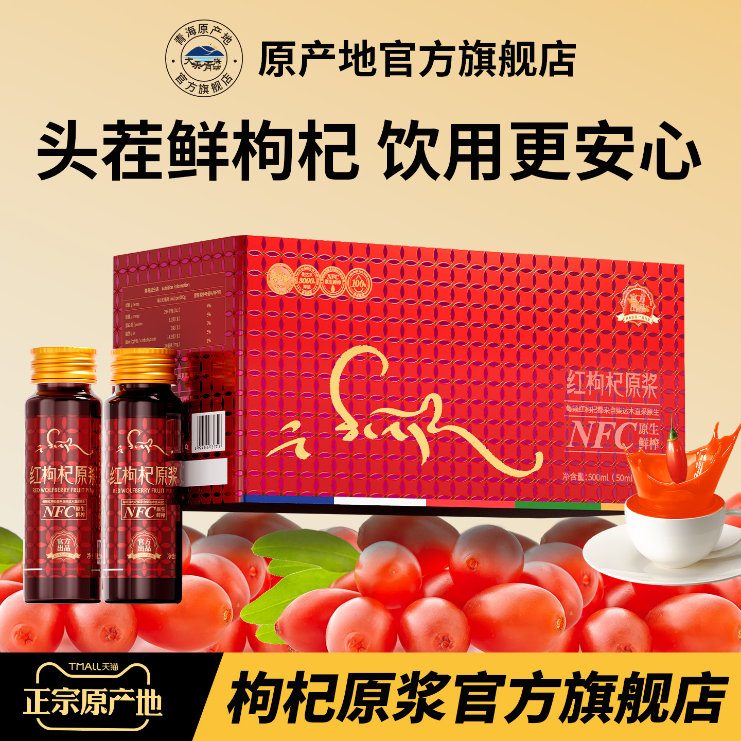 红枸杞原浆头茬鲜榨枸杞汁