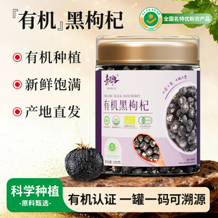 有机黑果枸杞精品头茬非宁夏正宗青海枸杞官方旗舰店正品特产