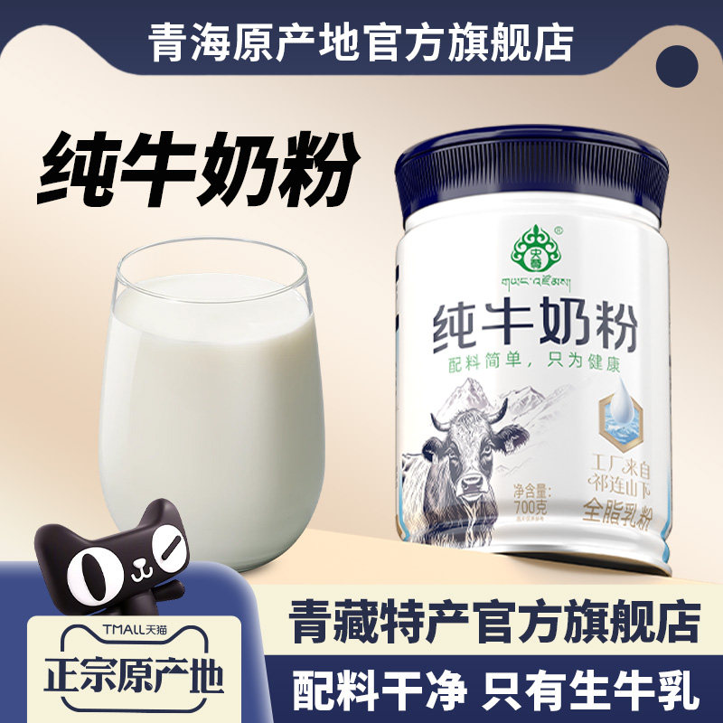 央尊生牛乳牛奶粉成人学生中老年奶粉早餐青海特产青海官方旗舰店,咖啡/麦片/冲饮,全家营养奶粉,淘宝优惠券,粉丝福利购,淘宝优惠卷