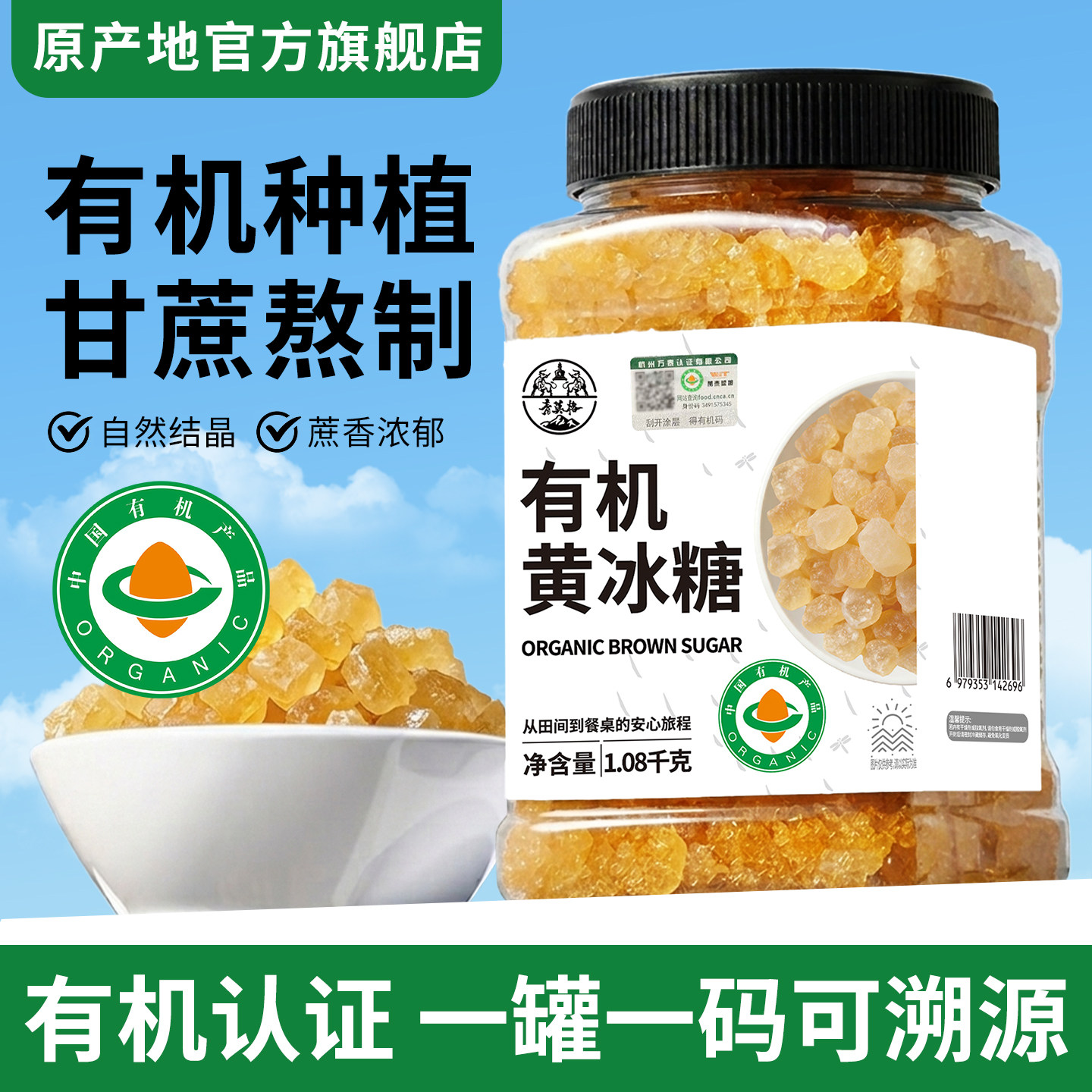 有机黄冰糖泡茶泡酒专用多晶正宗老冰糖官方旗舰店家用专用黄糖