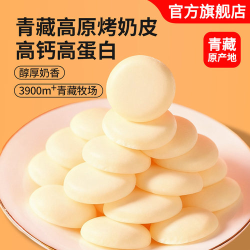 烤鲜奶烤奶酪健康儿童零食